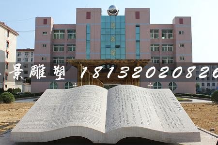 石頭書雕塑，石雕書籍雕塑 (1)