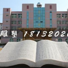 石頭書雕塑，石雕書籍雕塑