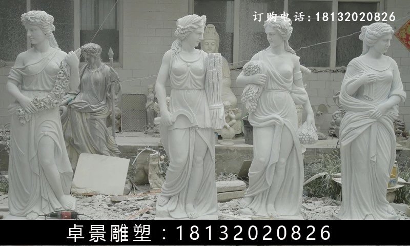 漢白玉四季女神石雕，漢白玉西方美女石雕