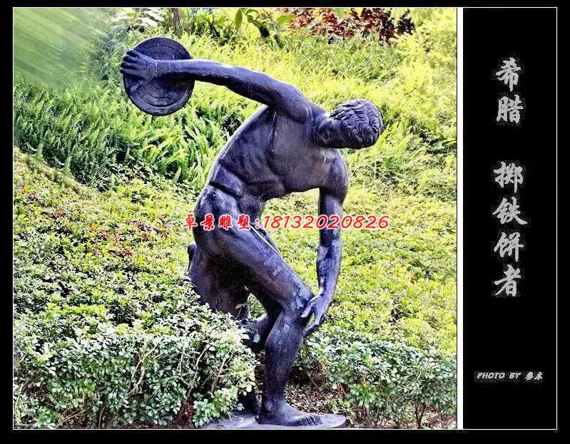 擲鐵餅銅雕，廣場(chǎng)人物銅雕