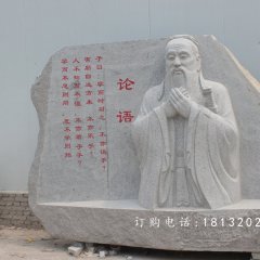 孔子石雕，校園孔子石雕