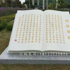 明德園記書籍石雕，校園景觀石雕