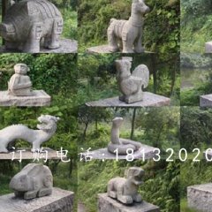 動物石雕，公園十二生肖石雕