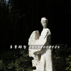 李清照石雕，古代女詩人石雕