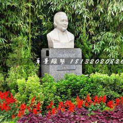 宋慶齡胸像石雕，公園名人石雕