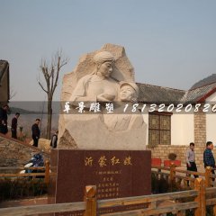 沂蒙紅嫂石雕，景區紀念石雕