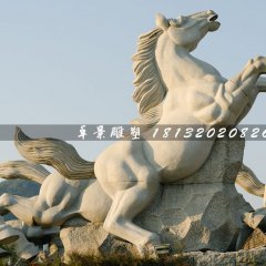 石雕馬，廣場立馬石雕