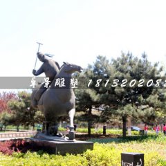 馬球銅雕，公園古代人物銅雕