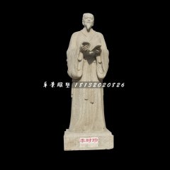 李時珍石雕，古代醫學家石雕