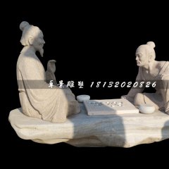 古代人物下棋石雕，公園景觀石雕