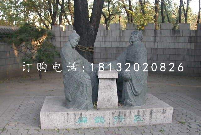 扁鵲行醫(yī)石雕，公園古代人物石雕