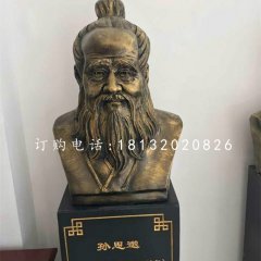 孫思邈胸像銅雕，古代名人銅雕