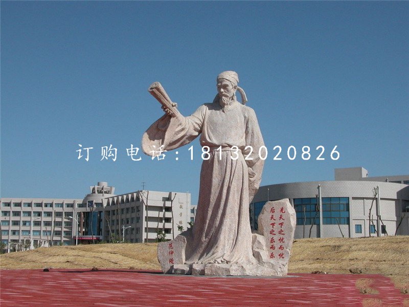 范仲淹石雕，廣場古代人物石雕