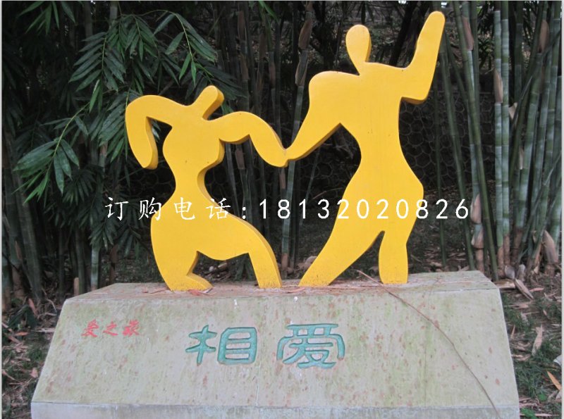 公園相愛(ài)雕塑不銹鋼抽象人物