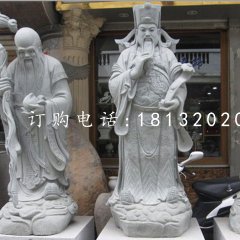 神仙石雕，福祿壽三星石雕