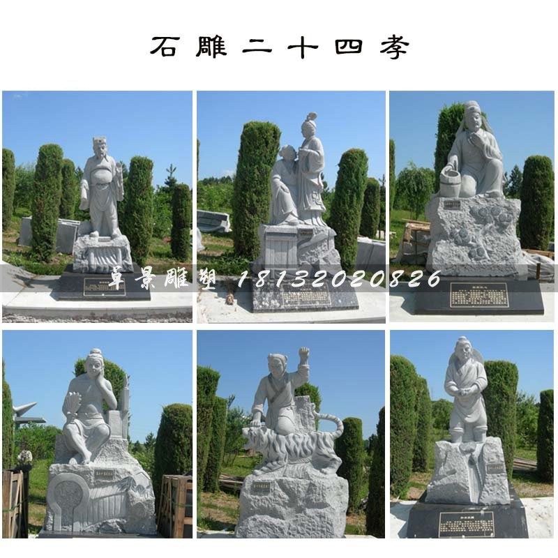 二十四孝石雕，公園景觀石雕 