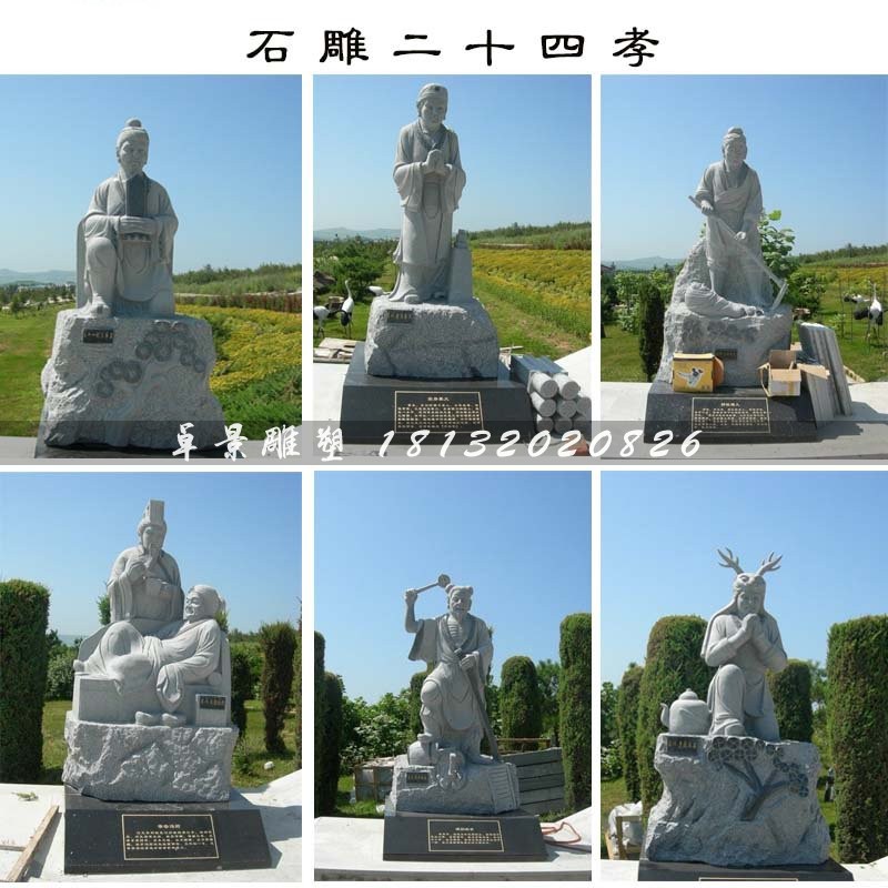 二十四孝石雕，公園景觀石雕 