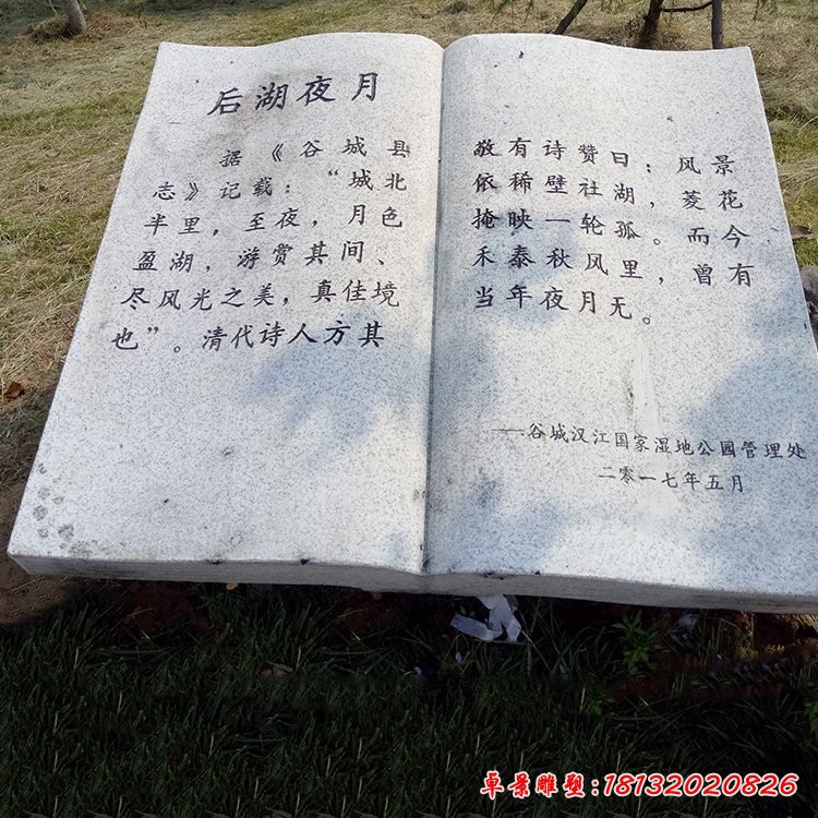 公園大理石書籍雕塑