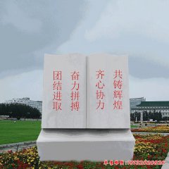 校園校園書籍石雕