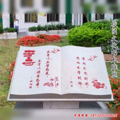 校園論語(yǔ)石雕書(shū)籍