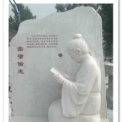 校園古代典故鑿壁偷光石雕