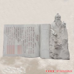 古代名老子和道德經石雕