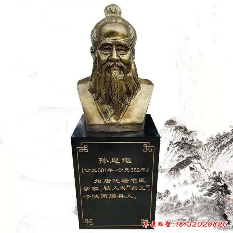 玻璃鋼仿銅古代名醫孫思邈頭像