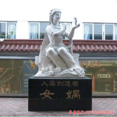 景區女媧石雕