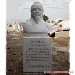 漢白玉古代名醫華佗頭像石雕