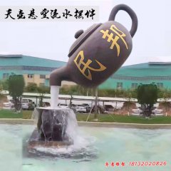 民邦天壺懸空噴泉銅雕