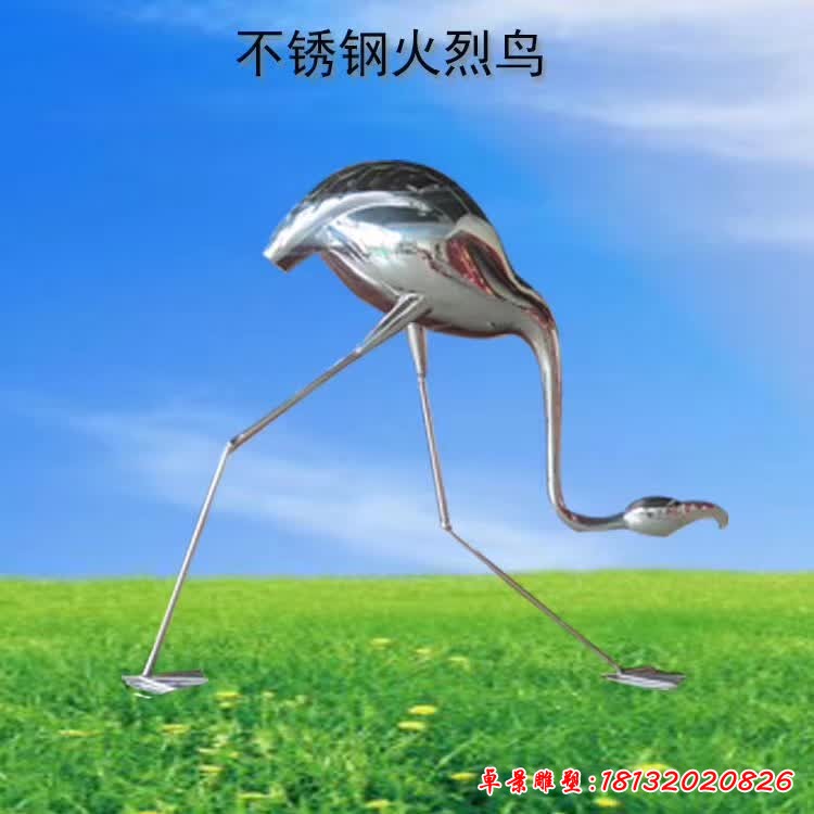 不銹鋼火烈鳥動(dòng)物雕塑